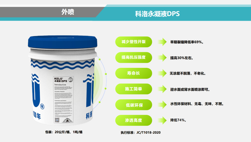 水性滲透型無機(jī)防水劑