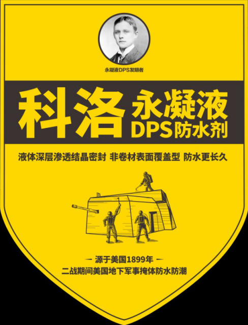 小編為您詳解科洛永凝液<i style='color:red'>dps-kl373</i>的性能特點(diǎn)及施工范圍和方法