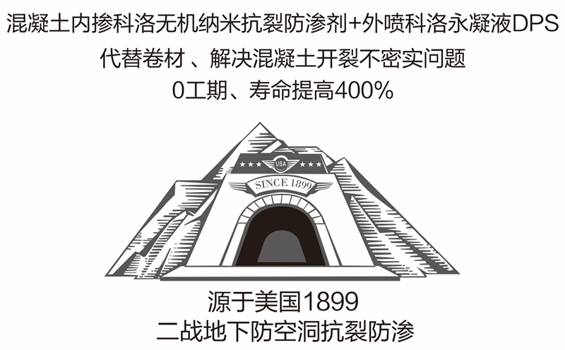 污水池防水防腐DPS永凝液施工工藝及注意事項