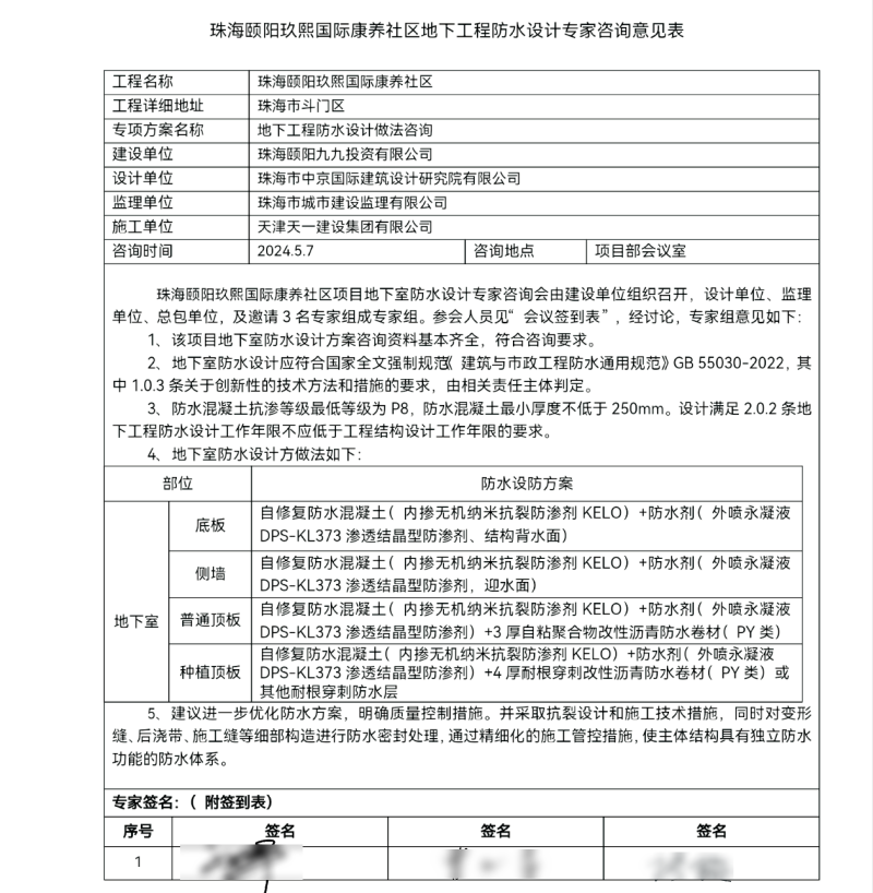 珠海項目咨詢意見800