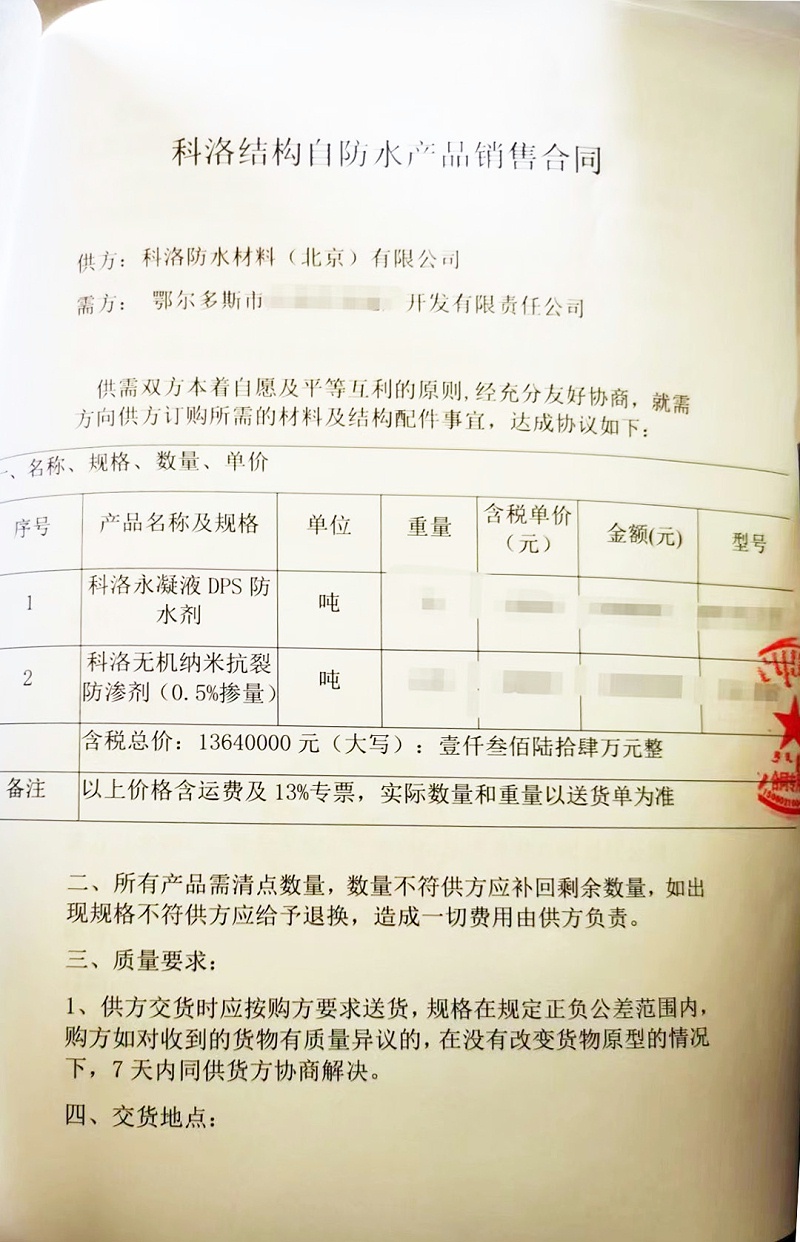 采購科洛防水材料合同