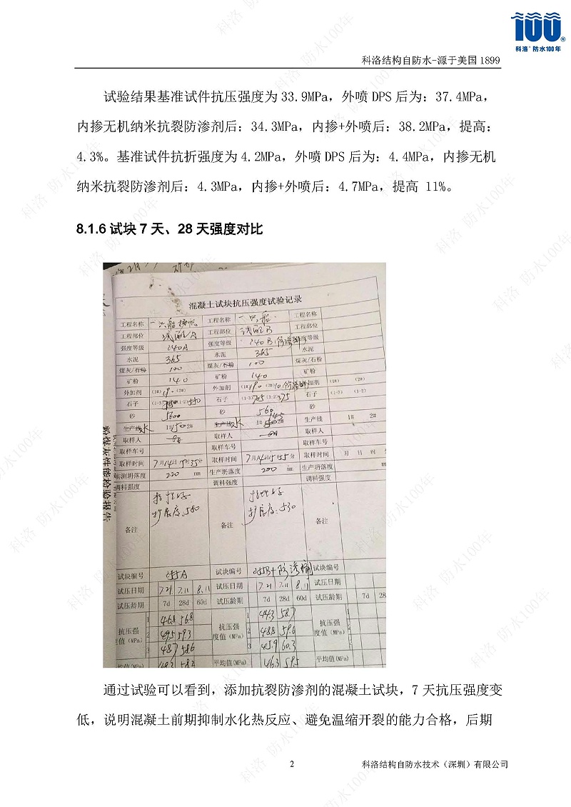 科洛結(jié)構(gòu)自防水施工技術(shù)方案20220606印_頁面_23