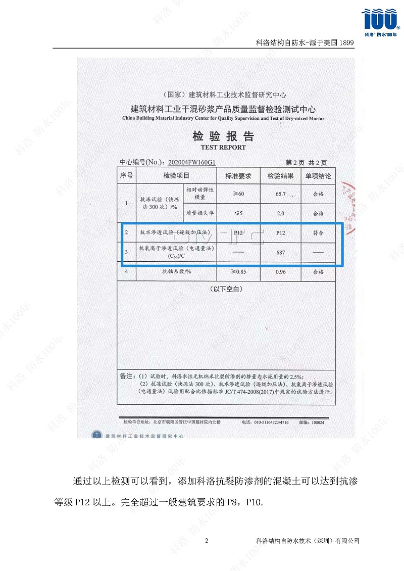 科洛結(jié)構(gòu)自防水施工技術(shù)方案20220606印_頁面_28