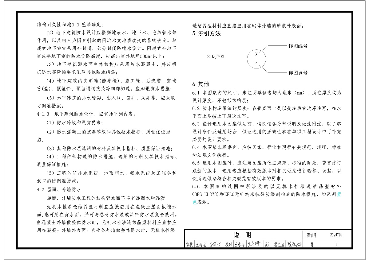 結(jié)構(gòu)自防水應(yīng)用地下工程施工做法