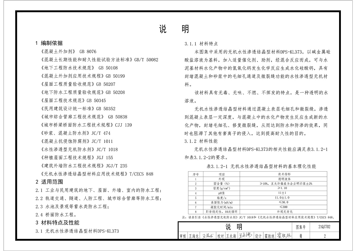 剛性防水圖集應(yīng)用規(guī)范標(biāo)準(zhǔn)