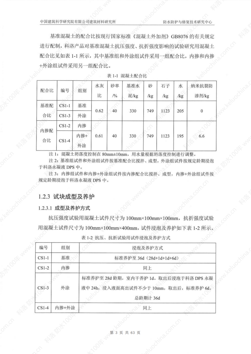 中國建筑科學研究院測試和杭紹甬高速使用效果_07