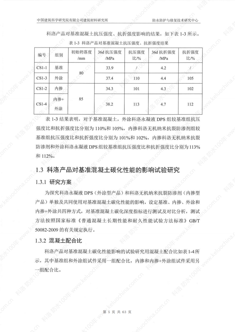 中國建筑科學研究院測試和杭紹甬高速使用效果_09