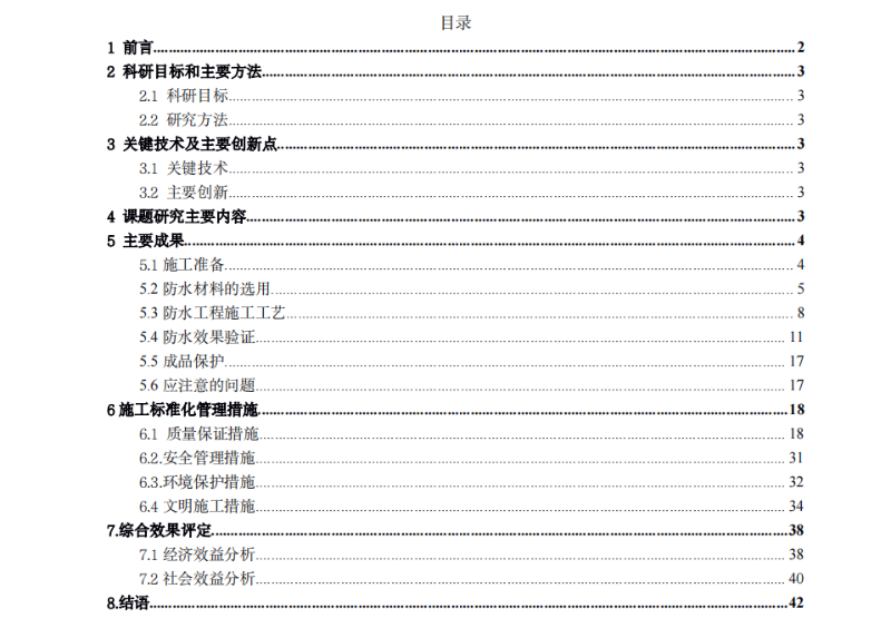 中鐵六局對(duì)科洛產(chǎn)品的研究報(bào)告目錄