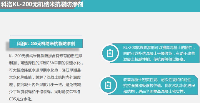 無機(jī)納米抗裂防滲劑